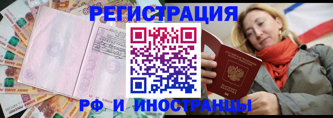 временная регистрация недорого в Калаче