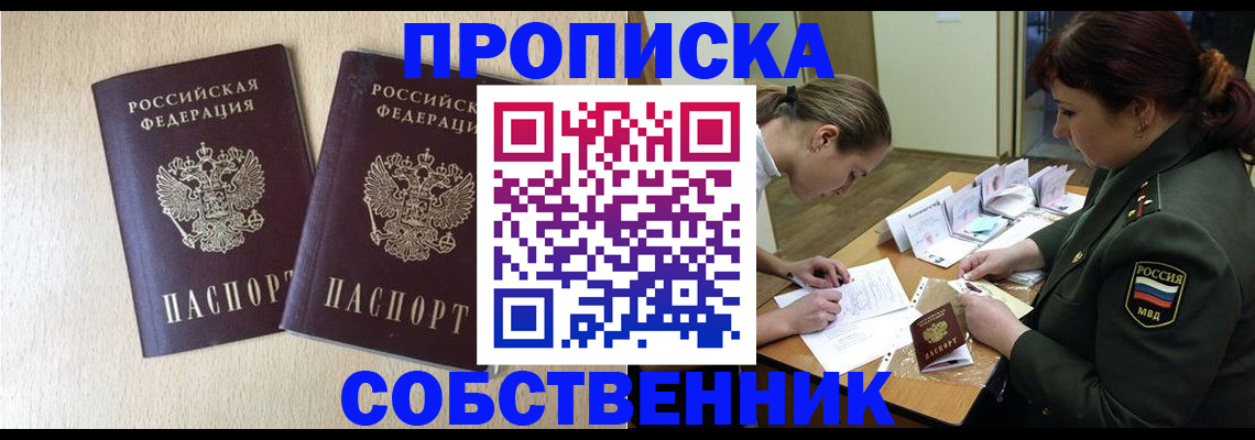 прописка регистрация в Калаче